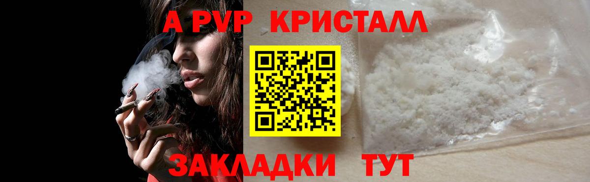 Alfa_PVP  Альфа ПВП СК КРИС  закладки  Гулькевичи  Alpha-PVP Crystall  Вход с VPN 