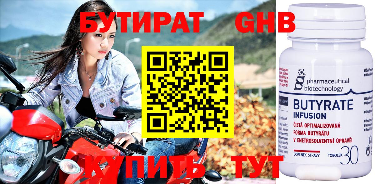 Бутират 1.4BDO Гулькевичи