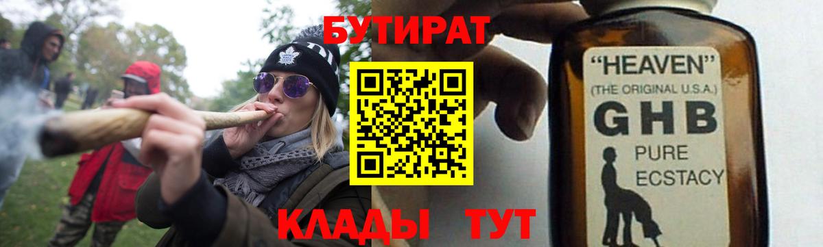 Гулькевичи  Бутират 99%  Вход с VPN 