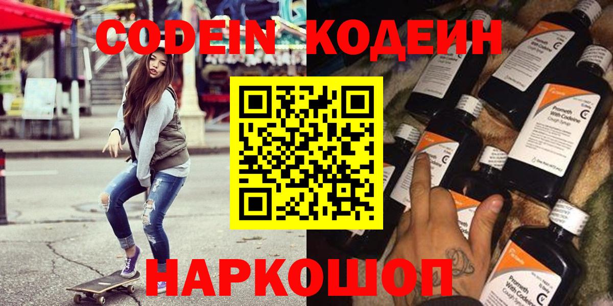 Codein Purple Drank Гулькевичи