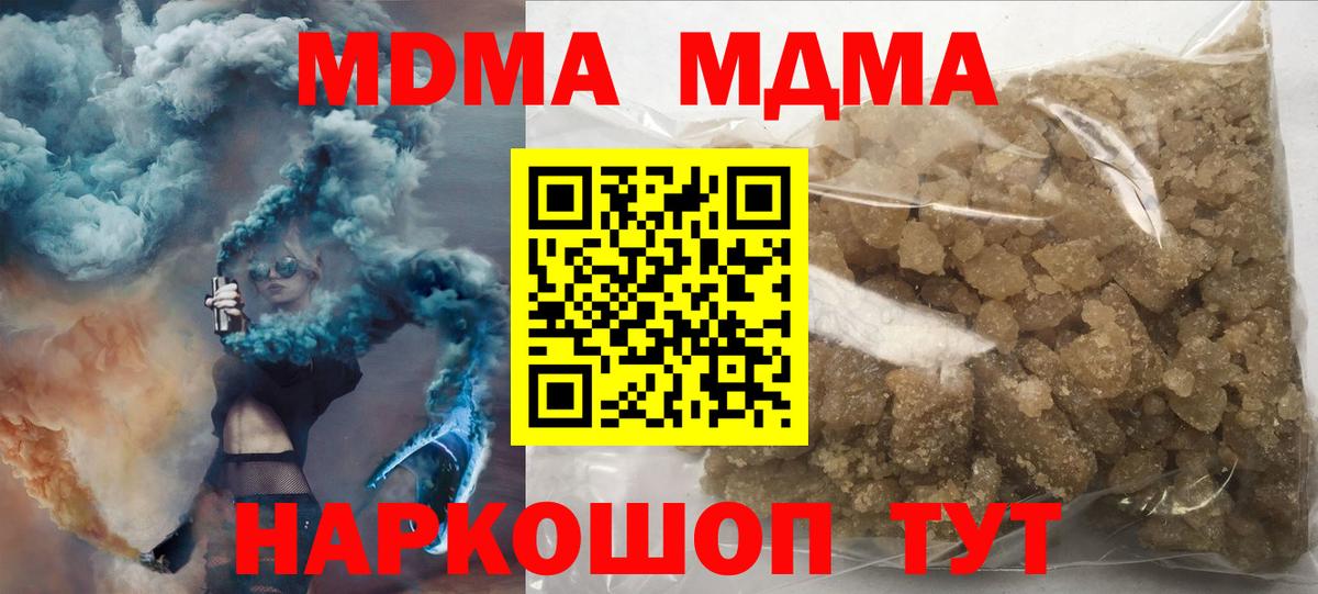МДМА  MDMA кристаллы  Вход с VPN  МДМА VHQ  Гулькевичи 