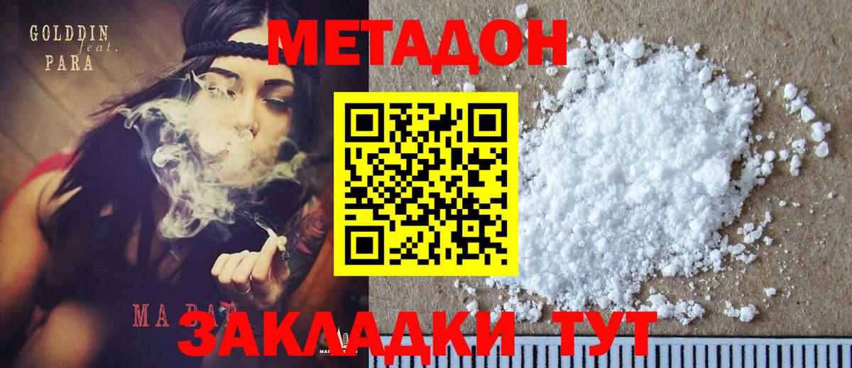 МЕТАДОН VHQ  Вход с VPN  Гулькевичи  МЕТАДОН methadone 