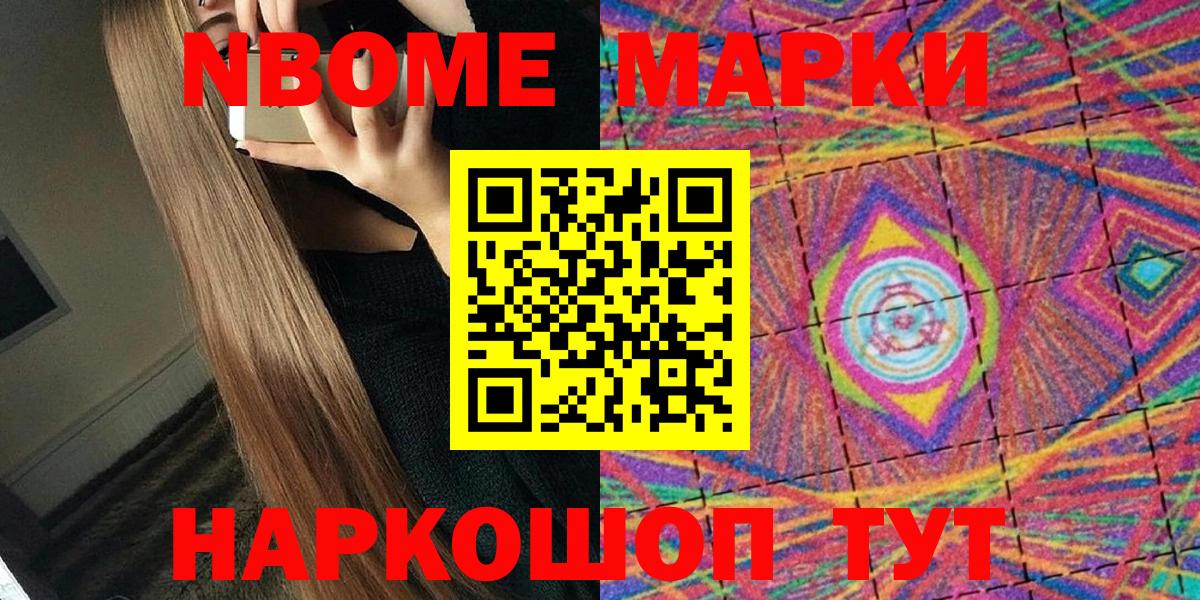 Марки 25I-NBOMe 1,8мг  Марки 25I-NBOMe  Гулькевичи  Вход с VPN  Марки 25I-NBOMe 1,8мг 