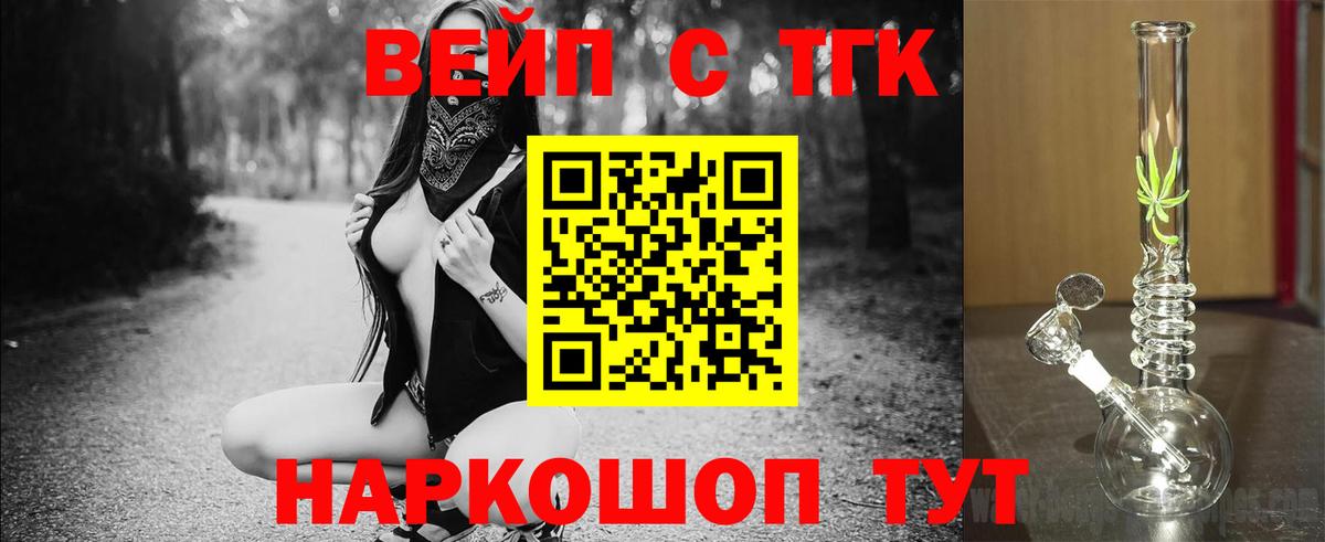 Дистиллят ТГК вейп с тгк  Дистиллят ТГК вейп с тгк  Вход с VPN  наркотики  Гулькевичи 